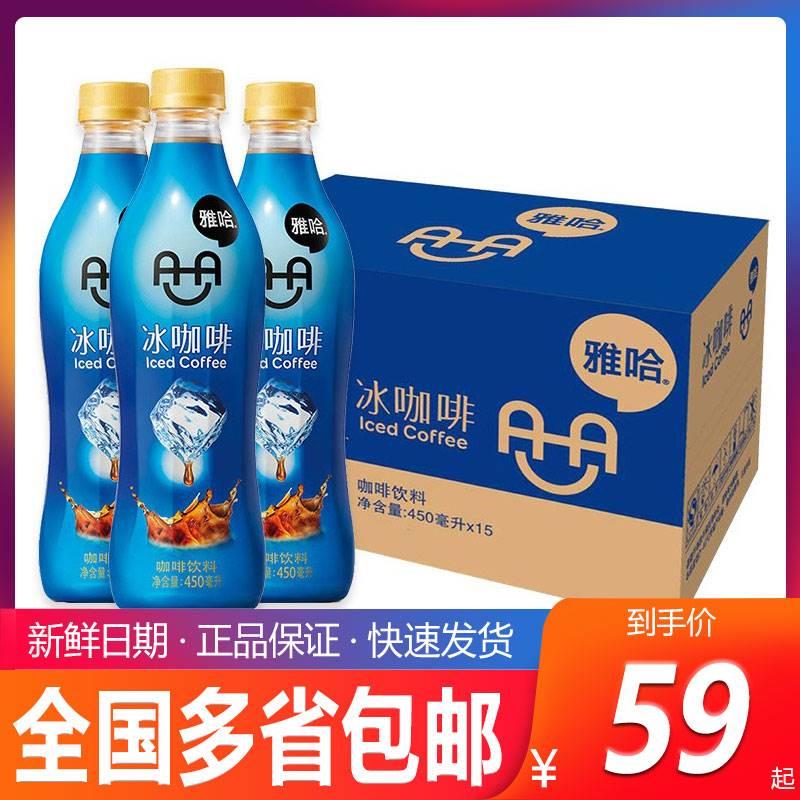 统一雅哈咖啡饮料冰咖啡450ml*15瓶整箱瓶装提神咖啡饮料即饮咖啡
