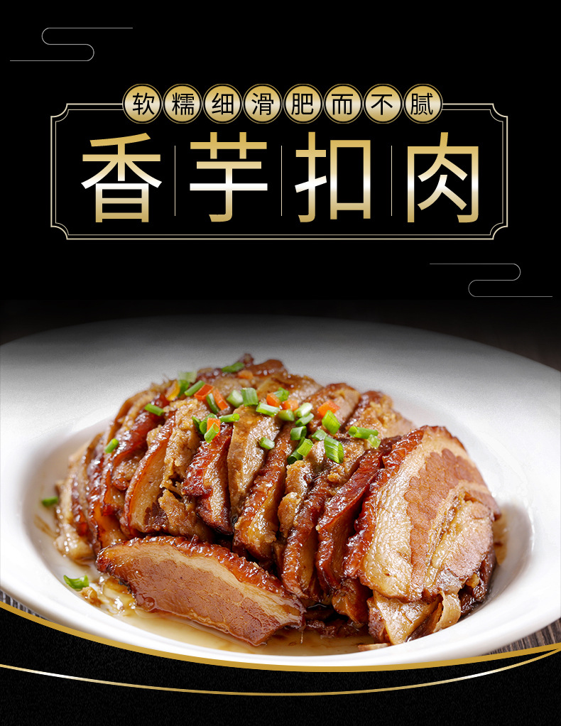 聪厨香芋扣肉408g饭店家宴半成品菜肴扣肉芋头批发预制菜加热即食