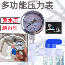 纯水机净水器水压表测试表净水器维修工具2/4分口配件进水压力表