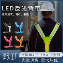 运动户外发光背心骑行攀登执勤LED胸背带夜间反光提醒 警示型背带