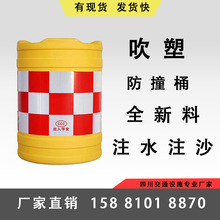 四川成都厂家直销防撞桶塑料水马隔离桶隔离墩反光600800防撞桶