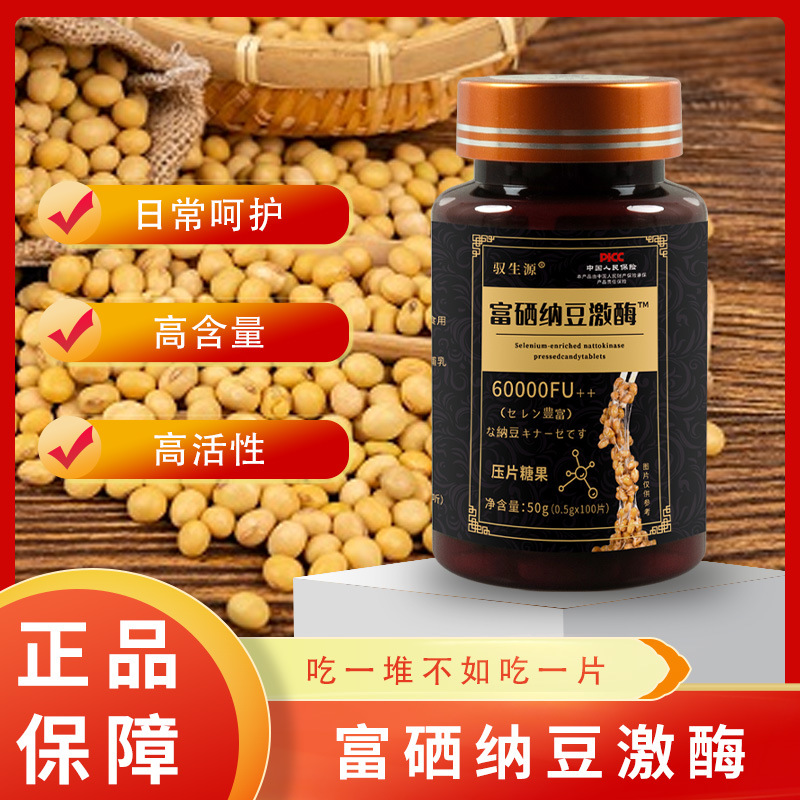现货富硒纳豆激酶 纳豆软胶囊 纳豆凝胶糖果厂家生产现货批发代发