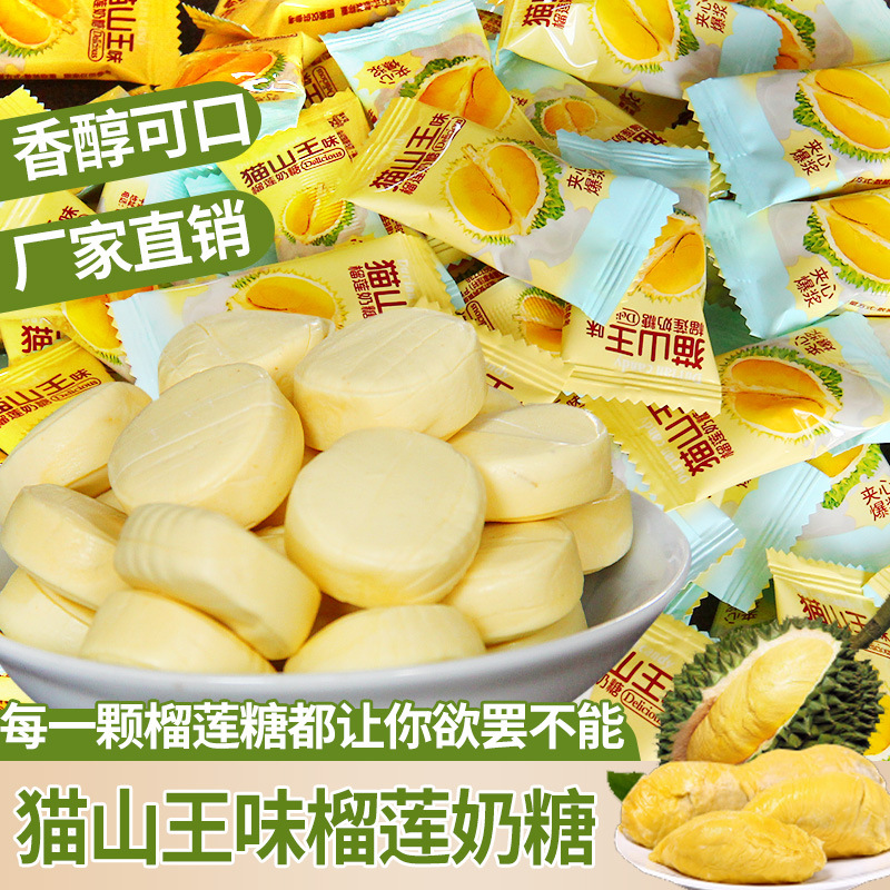 猫山王榴莲糖特浓正宗水果软糖网红休闲奶糖零食喜糖散装糖果批发