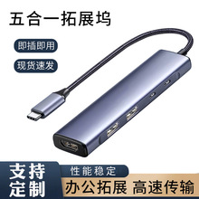 五合一拓展坞Type-c接口USB3.0集线器铝合金防指纹电脑usb扩展器