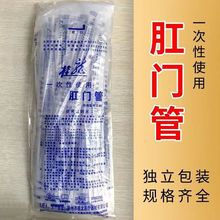 桂龙一次性医用肛门管100支 成人儿童直肠给药管 小儿灌肠管