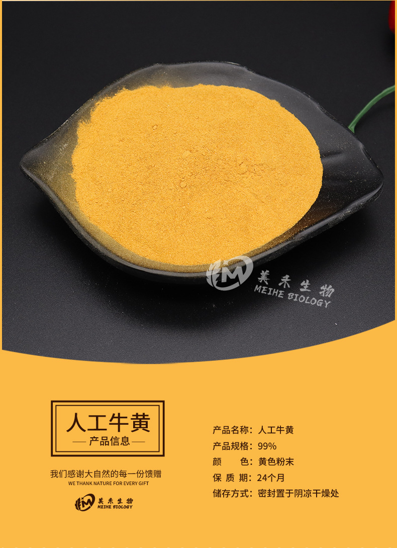 人工牛黄 99% 美禾生物 水溶牛黄粉 厂家现货 牛黄粉 量大从优