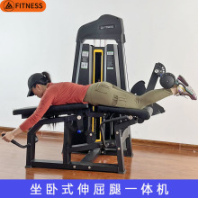 健身房专用健身器材坐式伸屈腿一体机商用练腿器械腿部肌肉训练器
