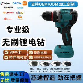牧田款无刷锂电钻双速调节家用手电钻起拧螺丝专业打孔跨境外贸