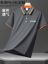 冰丝polo衫t恤印logo4S店企业团队工厂短袖男新款工作服夏季