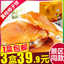 陕西特产黄桂柿子饼420g 西安回民街临潼芝麻富平吊柿饼小吃糕点