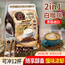马来西亚进口古城门二合一三合一速溶白咖啡提神香浓袋装批发