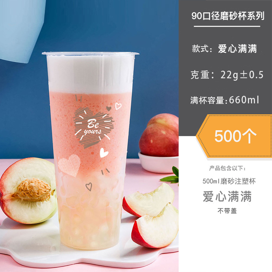 一次性贡茶磨砂杯新款奶茶杯注塑饮料杯带盖吸管塑料杯子logo