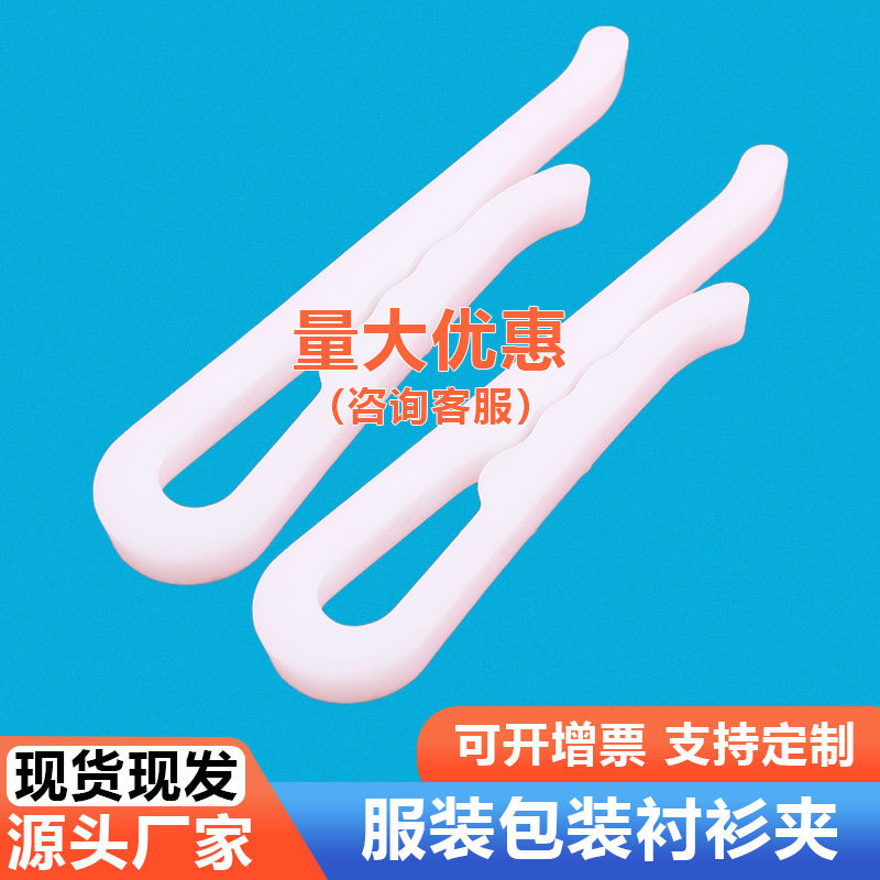 厂家批发衬衫夹武毛刺透明服装衬衣夹加固加厚服饰包装塑料夹直销