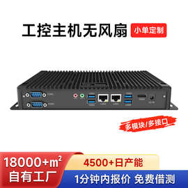 亿道内嵌入式工控机无风扇三防工控一体机Windows系统多接口 定制