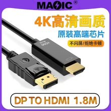 DP to HDMI电缆4K高清电视电脑连接转换显示器投影转换dp转hdmi线
