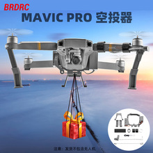 BRDRC适用大疆御PRO投掷器御MAVIC抛物器 无人机舵机空投器配件