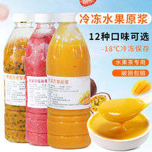 芒果原浆新鲜冷冻百香果莓柠檬果酱奶茶店汁商用饮料960ml批发厂