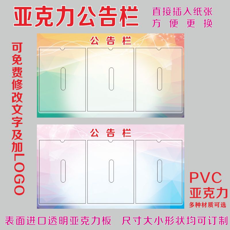 pvc公告栏新品通告促销户外物业班级室内会议pvc企业学校板宣传栏