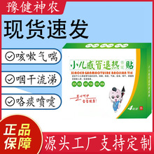 小儿感冒退热贴穴位贴保健贴推拿穴位敷贴儿童退热感冒贴批发