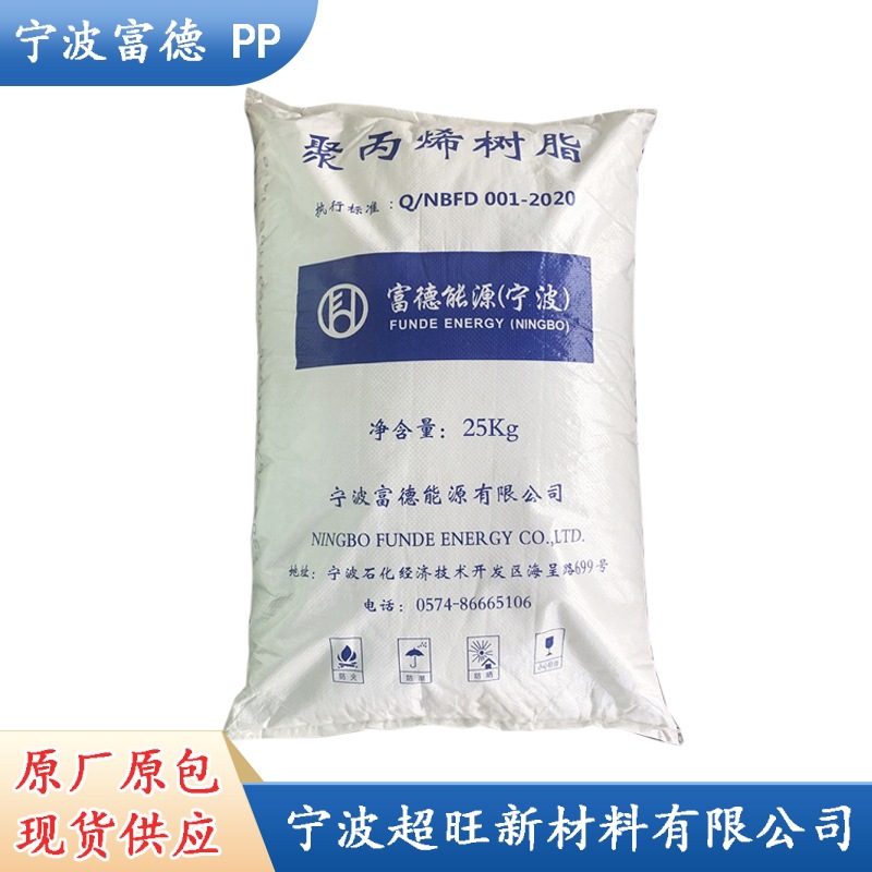 pp t30s宁波富德(禾元)拉丝级 耐低温增韧耐热抗静电 纤维-阿里巴巴