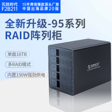 奥睿科3.5寸多盘位硬盘盒raid阵列箱usb3.0/type-c外接磁盘扩展柜