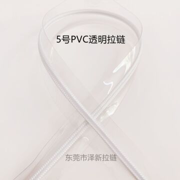 pvc透明尼龙拉链 3#5号eva防水银齿拉链 帐篷雨衣手袋玩具袋拉链