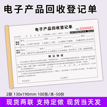 手机电脑回收登记表二手贵重物品旧金回收承诺书电子产品收购单据