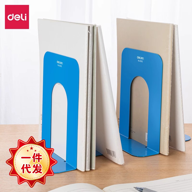 得力书立金属分类书夹阅读书挡书架桌上学生图书馆书靠铁挡书板