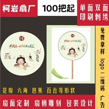 广告团扇印刷圆扇子宣传礼品扇子宫廷古风扇子刺绣扇子有包装烫金