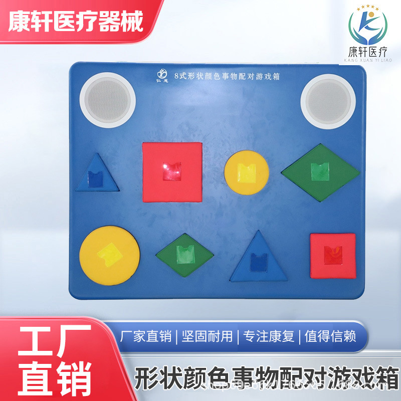 多感官 8式形状颜色事物配对游戏箱 儿童康复器材 视觉追踪训练器