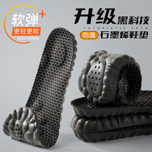 鞋垫石墨烯PU抑菌防臭舒适高弹减震运动吸汗透气Sports insoles