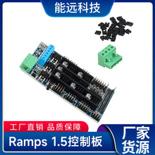 厂家3D打印机配件 Ramps 1.5控制板扩展板 代替ramps1.4 DIY套件