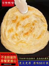 台湾手抓饼家庭装面饼商用115g50片大饼手撕饼早餐煎饼生面饼