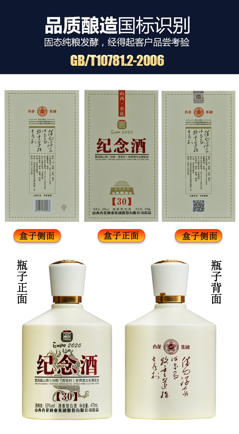 53度山西杏花村产地杏花集团纪念酒整箱六瓶475ml清香型白酒批发