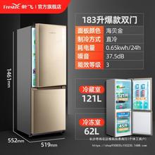 新飞三门冰箱小型冰箱家用宿舍租房风冷无霜冷藏冷冻节能大容量