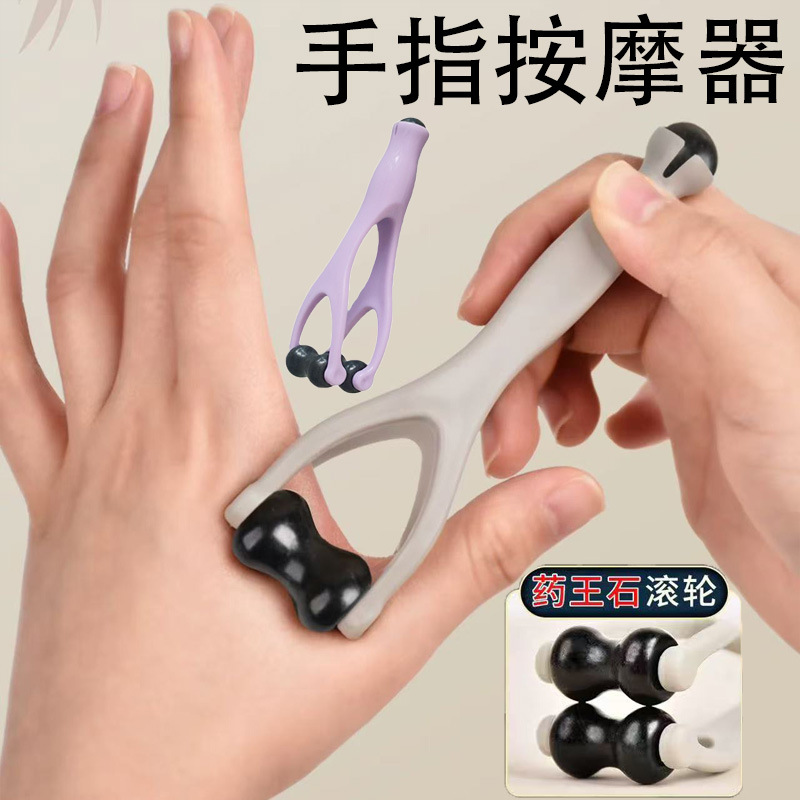 药王石手指按摩器滚轮夹刮手指手部关节疏通经络神器手指变细长