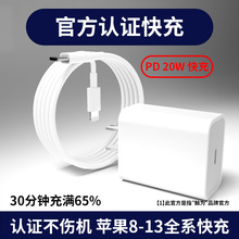 适用苹果13充电器20w快充头pd30w12Promax11se3x手机15PROMAX快充