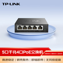 TP-LINK TL-SG1005P 5口千兆POE交换机4口标准供电网络监控无线AP