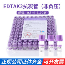 三力儿童采血管EDTAK2抗凝剂管紫盖帽0.5ml 非负压宠物塑料生化管