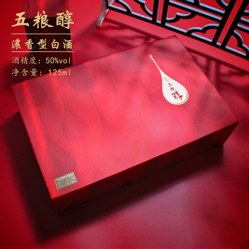 宜宾五粮液五粮醇臻选10 125ml小酒含酒具/茶叶收藏礼盒送礼