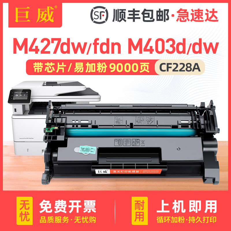 适用惠普m427dw硒鼓m403d/dn墨盒m427fdn/fdw m403dw hp28a碳粉盒