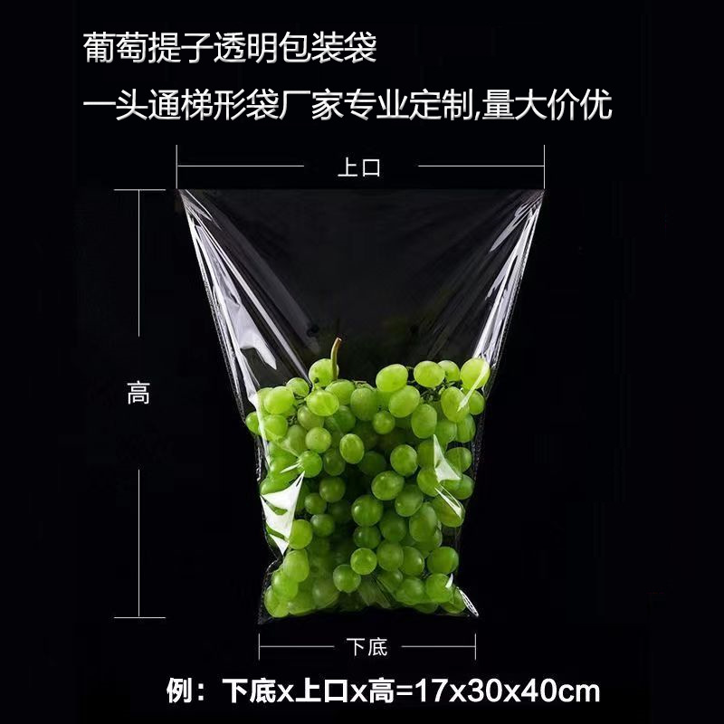 opp梯形超市葡萄包装袋透明防雾蔬菜水果保鲜袋一次性透气塑料袋