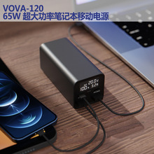 韩国VOVA 65W大功率移动电源电源笔记本电脑充电宝多口快充充电器