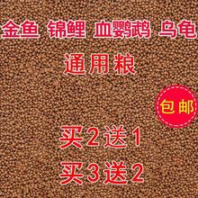 金鱼饲料观赏鱼锦鲤鱼不浑水通用型饵料鱼粮增色鱼食大中小颗粒