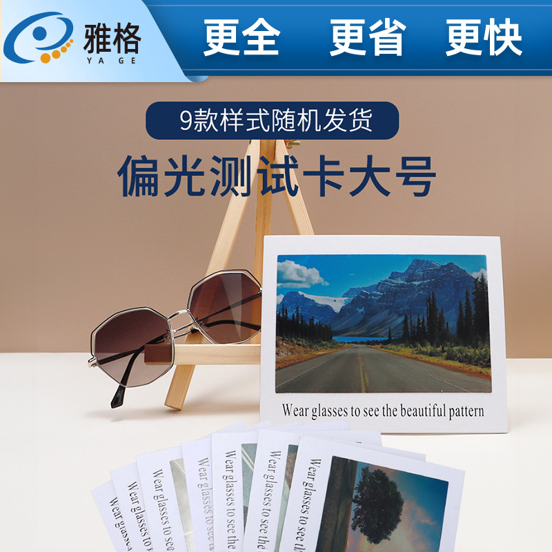 大号偏光眼镜测试卡片 太阳镜检测卡配件图 眼镜店摆台多款随机发