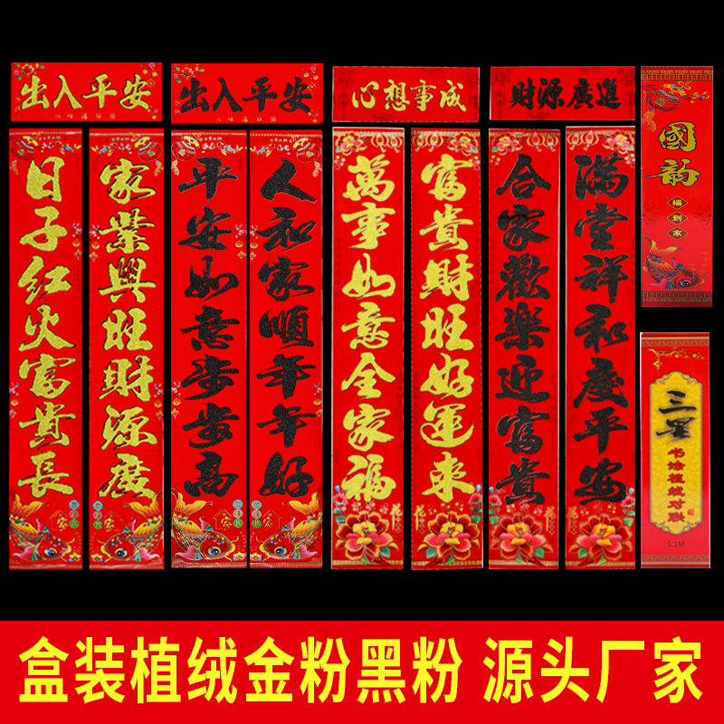 2026新款春节植绒对联 盒装植绒撒金粉对联新年高档春联厂家批发