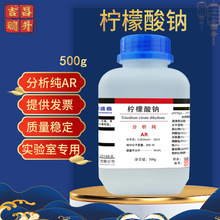 吉昌瑞升柠檬酸钠分析纯AR500g/瓶CAS:68-04-2 枸橼酸钠 化学试剂