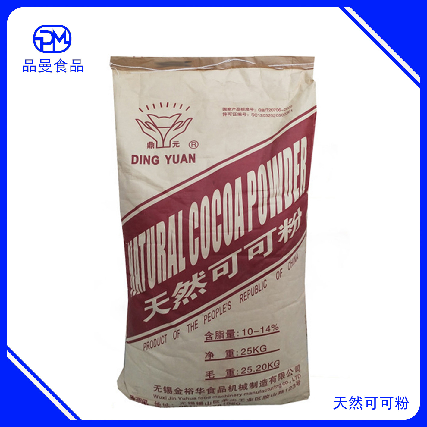 鼎元天然可可粉 批发零售 奶茶面包蛋糕饮料烘培原料 天然可可粉