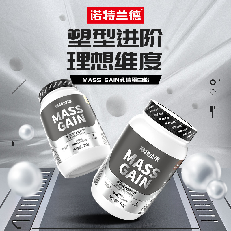 诺特兰德增肌粉900g/桶乳清蛋白质营养粉2磅健身增健肌肉训练运动