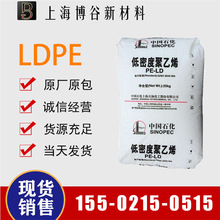 吹塑级ldpe 挤出ldpe颗粒 电线电缆料LDPE 上海石化 DJ200A 现货